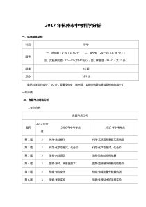 2017杭州中考科学试卷分析