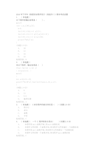 2016年下半年高级编程C语言试题及答案