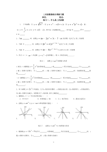 2016年二次函数基础分类练习题