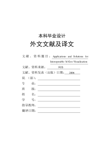 应用和解决方案兼容的三维可视化--外文文献及译文