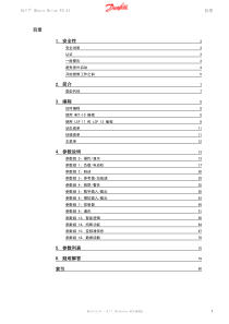 最新丹佛斯FC51中文参数手册