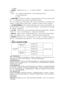 电子商务资料(整理版)