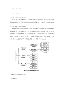 企业经营方针管理制度