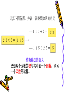 人教版小学数学五年级上册《小数除法的意义》PPT课件[1]