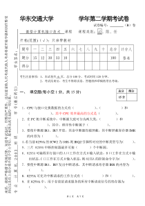 华东交通大学--微机原理第二学期考试卷及答案