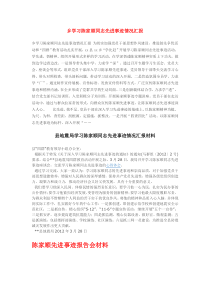 乡学习陈家顺同志先进事迹情况汇报