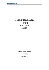 62K3制造售前与实施顾问认证补充教材-产品知识