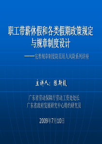 企业职工带薪年休假及各类假期政策与规章制度设计