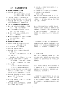 第十七周二元一次方程组与实际问题及一元一次不等式的方案问题