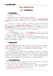 31护士执业资格考试辅导――《第四章 呼吸系统疾病病人的护理》