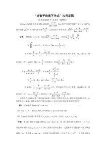 “对数平均数不等式”应用举隅