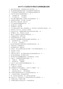 70全国高等教育自学考试《中国近代史纲要》试题及其答案10年到12年最新整理