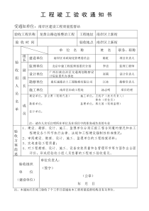 工程竣工验收资料填写样本[1]