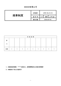 企业规章制度--模板--详细版本-含各类表格附件