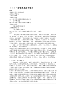 门禁管理系统方案书