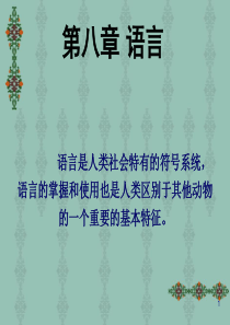 最新最新彭聃龄普通心理学第八章-医学课件