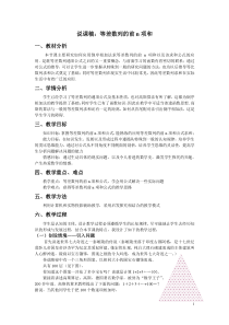 等差数列求和公式的说课稿