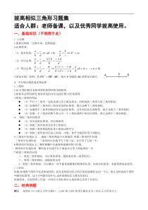 相似相似三角形全部知识点总结附带经典习题和答案