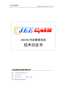 JEECMS系统白皮书