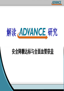 ADVANCE研究-2-结果解读