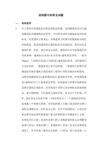 结构图中的常见问题