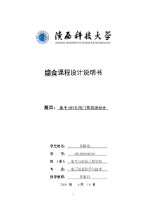 基于RFID技术门禁系统的设计