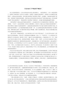 行业B2B门户网站研究