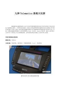 行业九种Telematics系统