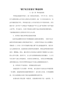 教子有方好家长先进事迹材料