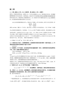 数字图像处理第三版中文答案  冈萨雷斯