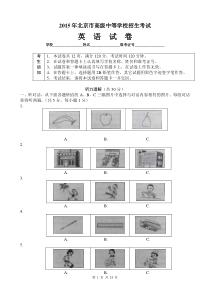 2015年北京中考英语试卷及答案