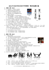 2015年北京市各区县中考一模物理多选题汇编