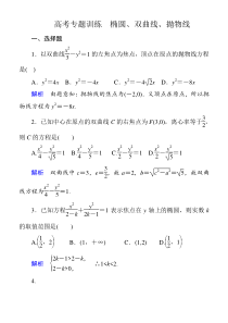 高考专题训练椭、双、抛