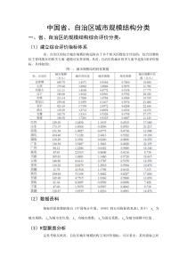 数学建模练习小论文1