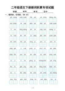 小学语文部编版二年级下册期末复习新词积累专项试题