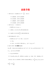 2017高考试题分类汇编-函数导数