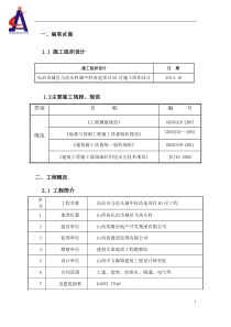 土方开挖方案