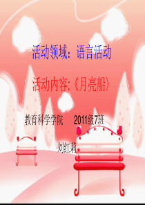 语言《月亮船〉