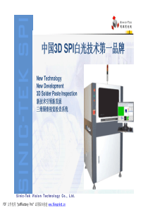 在线离线3D锡膏测厚仪,3D SPI与激光锡膏测厚仪的区别