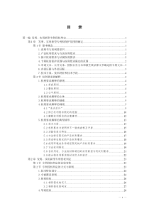 《专利侵权判定标准和假冒专利行为认定标准(试行)》(征求意见稿)