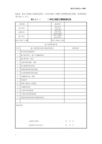 锅炉标准规范--5210.2锅炉机组(已筛选)