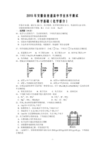 2015年安徽省普通高中学业水平测试化学试题