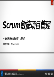 Scrum+Kanban敏捷项目管理培训