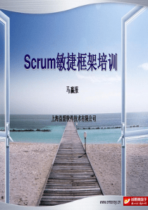 Scrum敏捷框架培-训-V1.0