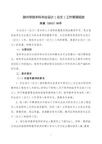 51滁州学院本科毕业设计格式要求(最新) 2