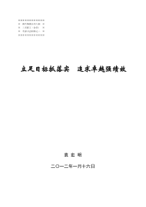 51袁总职代会报告(八届三次职代会材料之二)[1]