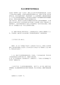 民主化管理开启和谐企业(1)