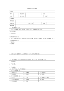 信息化教学设计模板