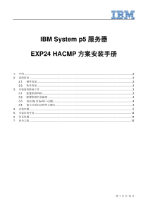 IBM_HACMP官方解决方案安装手册