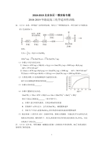 2018-2019北京各区一模实验专题